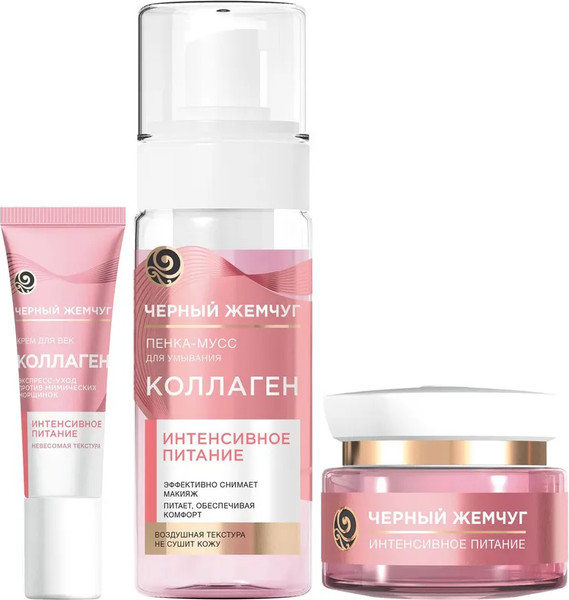 Изображение товара Набор косметики для лица Черный жемчуг 3 шага к красоте с коллагеном