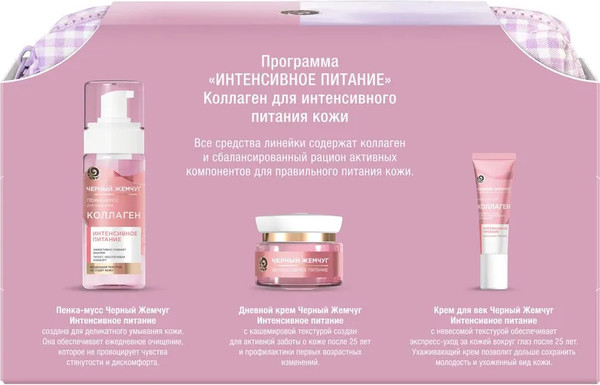 Изображение товара Набор косметики для лица Черный жемчуг 3 шага к красоте с коллагеном