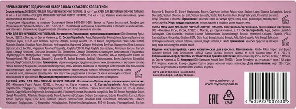 Изображение товара Набор косметики для лица Черный жемчуг 3 шага к красоте с коллагеном