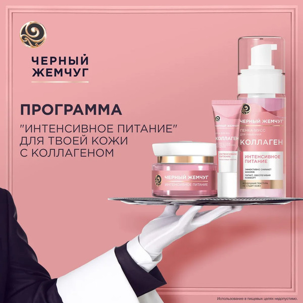 Изображение товара Набор косметики для лица Черный жемчуг 3 шага к красоте с коллагеном