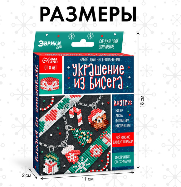 Изображение товара Набор для создания украшений Эврики Украшение из бисера. Новогодний / 10372459