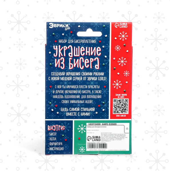 Изображение товара Набор для создания украшений Эврики Украшение из бисера. Новогодний / 10372459