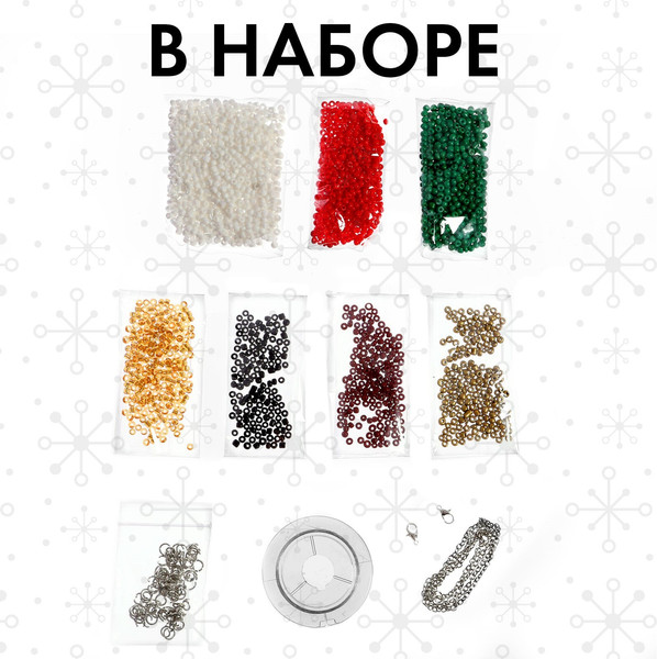 Изображение товара Набор для создания украшений Эврики Украшение из бисера. Новогодний / 10372459