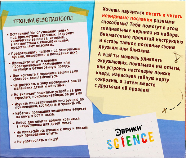 Изображение товара Набор для опытов Эврики Тайное послание / 9279882