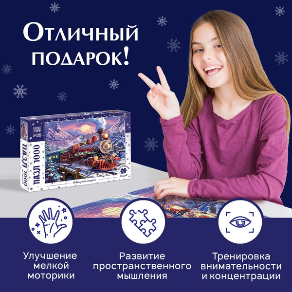 Изображение товара Пазл Puzzle Time Новогодний экспресс / 10631188 (1000эл)