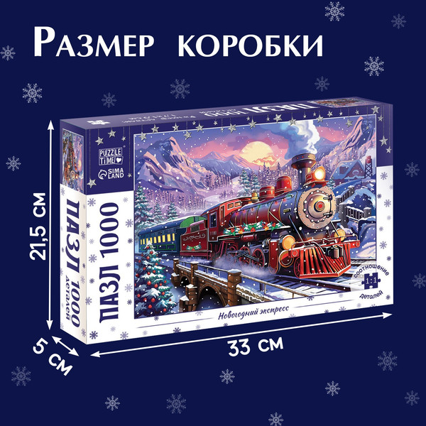 Изображение товара Пазл Puzzle Time Новогодний экспресс / 10631188 (1000эл)