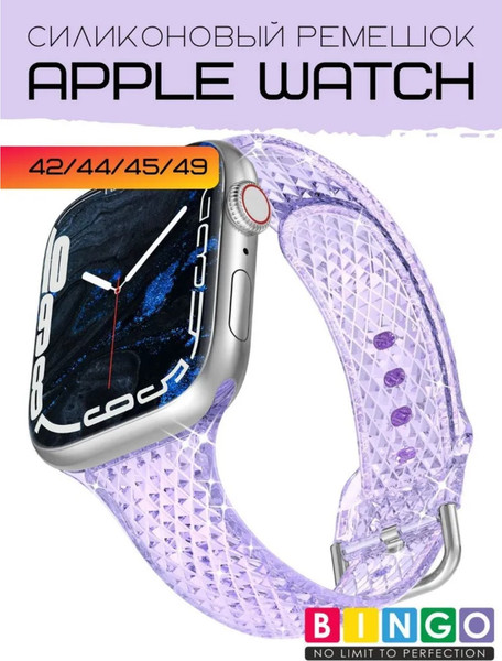 Изображение товара Ремешок для умных часов Bingo Shine для Apple Watch 42/44/45/49мм (фиолетовый)