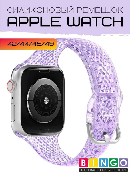 Изображение товара Ремешок для умных часов Bingo Shine для Apple Watch 42/44/45/49мм (фиолетовый)