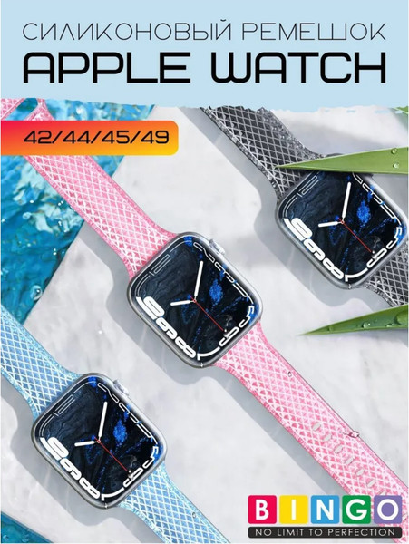 Изображение товара Ремешок для умных часов Bingo Shine для Apple Watch 42/44/45/49мм (фиолетовый)