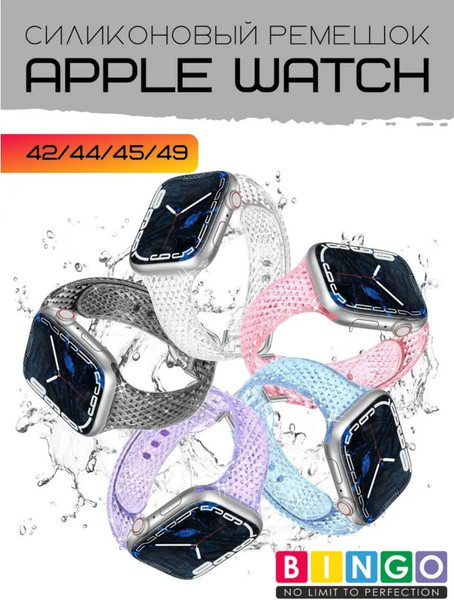 Изображение товара Ремешок для умных часов Bingo Shine для Apple Watch 42/44/45/49мм (фиолетовый)