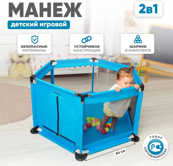 Изображение товара Игровой манеж Solmax&Kids С шариками / ZV97036 (синий)