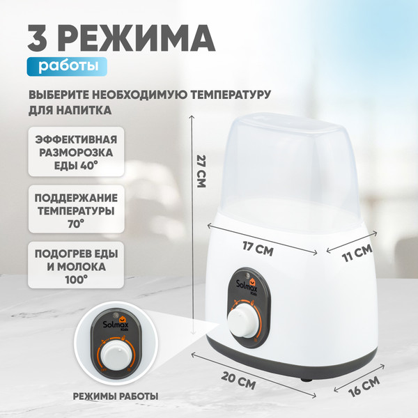 Изображение товара Стерилизатор-подогреватель для бутылочек Solmax&Kids BW97205