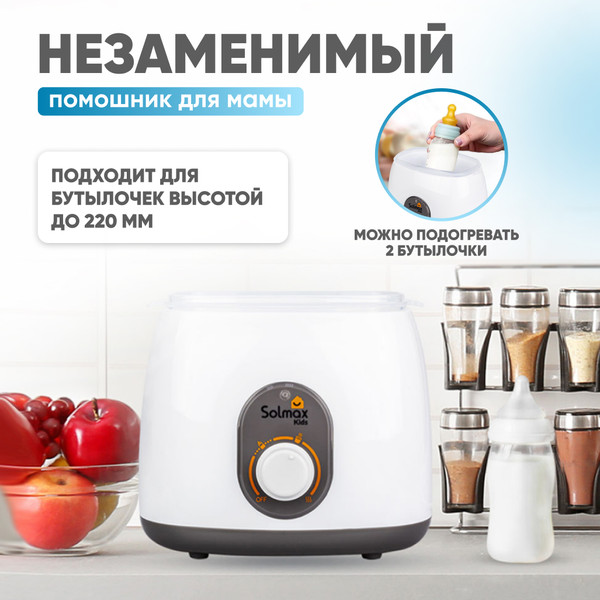 Изображение товара Стерилизатор-подогреватель для бутылочек Solmax&Kids BW97205