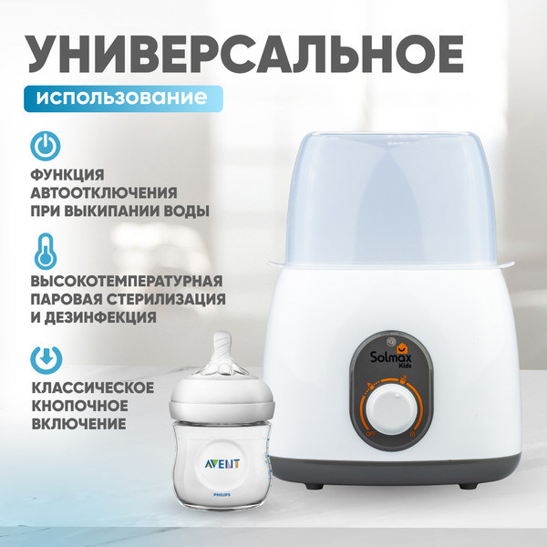 Изображение товара Стерилизатор-подогреватель для бутылочек Solmax&Kids BW97205