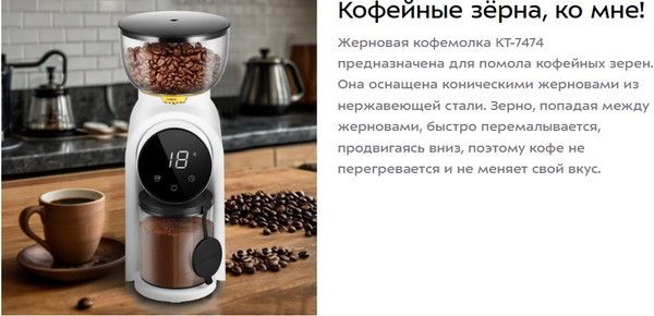 Изображение товара Кофемолка Kitfort КТ-7474