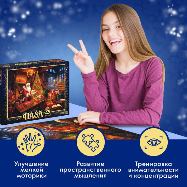 Изображение товара Пазл Puzzle Time В гостях у Деда Мороза / 10339959 (220эл)