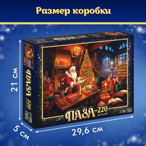 Изображение товара Пазл Puzzle Time В гостях у Деда Мороза / 10339959 (220эл)