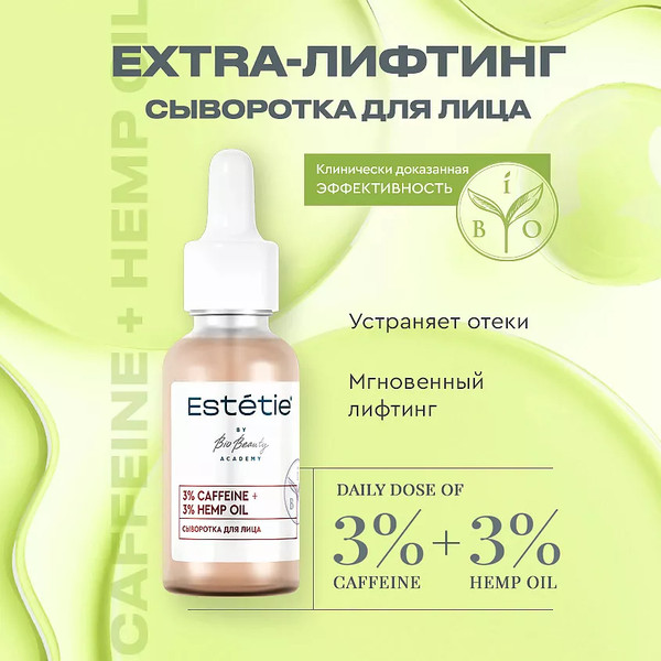 Изображение товара Сыворотка для лица Estetie 3% Caffeine + 3% Hemp Oil (30мл)
