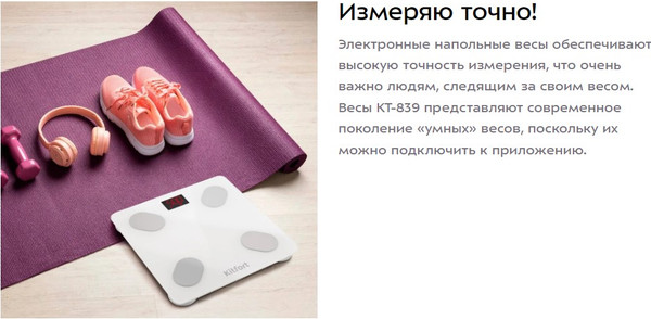 Изображение товара Напольные весы электронные Kitfort КТ-839