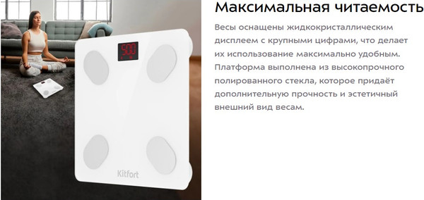 Изображение товара Напольные весы электронные Kitfort КТ-839
