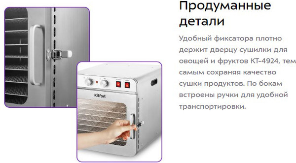 Изображение товара Сушильный шкаф для овощей и фруктов Kitfort КТ-4924