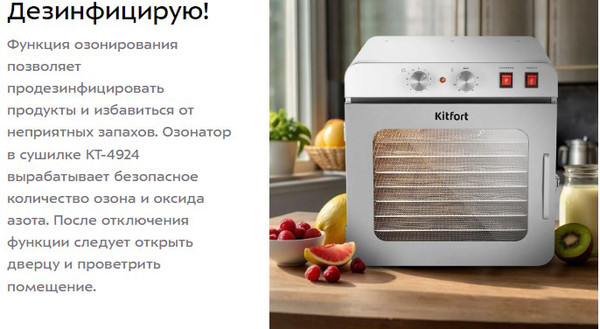 Изображение товара Сушильный шкаф для овощей и фруктов Kitfort КТ-4924