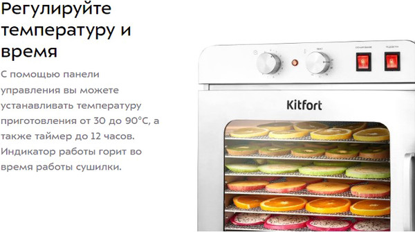 Изображение товара Сушильный шкаф для овощей и фруктов Kitfort КТ-4924