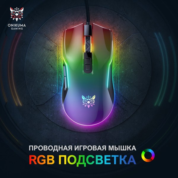 Изображение товара Мышь Onikuma CW922 Black Rainbow