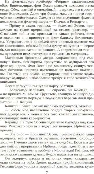 Изображение товара Книга Вече Моонзунд мягкая обложка (Пикуль Валентин)