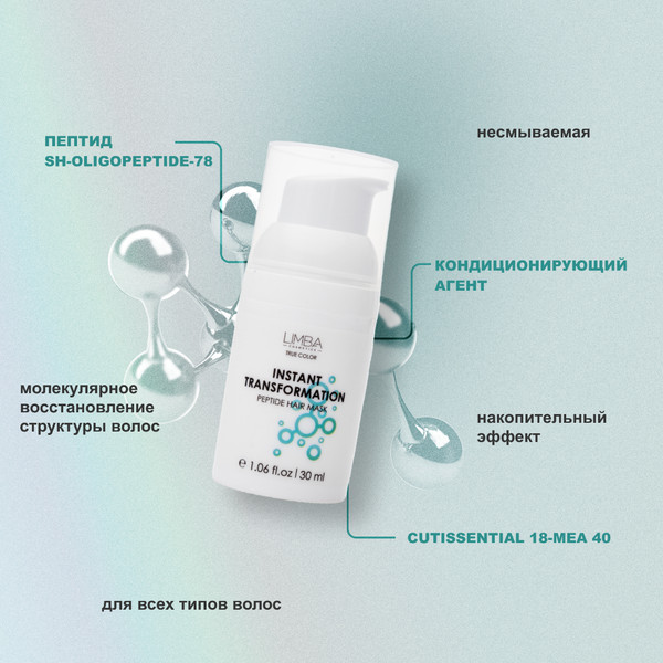 Изображение товара Маска для волос Limba Cosmetics Instant Transformation Экспресс-восстановление (2x30мл)
