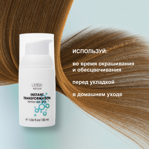 Изображение товара Маска для волос Limba Cosmetics Instant Transformation Экспресс-восстановление (2x30мл)