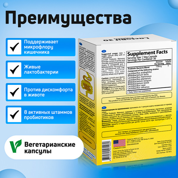 Изображение товара Комплексная пищевая добавка Matwave LactoBif Probiotics Matwave / ND-4672 (30шт)