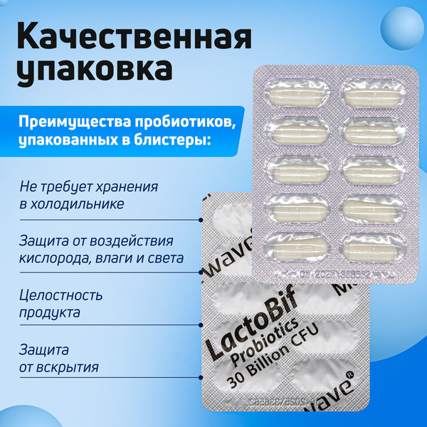 Изображение товара Комплексная пищевая добавка Matwave LactoBif Probiotics Matwave / ND-4672 (30шт)