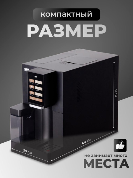 Изображение товара Кофемашина TAYA machine R3 / TAYA-R3S