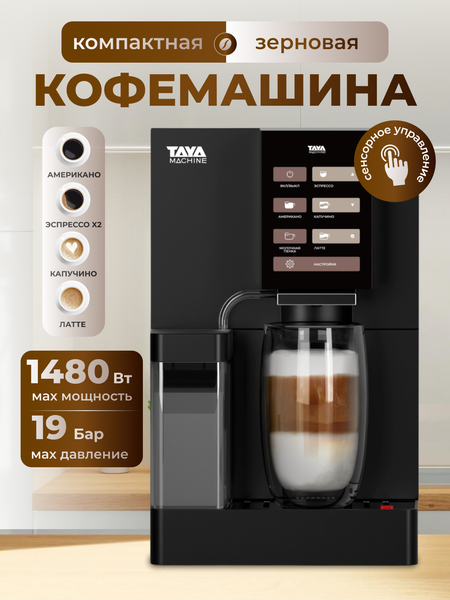 Изображение товара Кофемашина TAYA machine R3 / TAYA-R3S