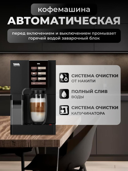 Изображение товара Кофемашина TAYA machine R3 / TAYA-R3S