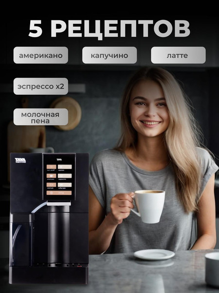 Изображение товара Кофемашина TAYA machine R3 / TAYA-R3S