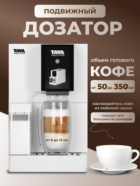 Изображение товара Кофемашина TAYA machine R5 / TAYA-R5D
