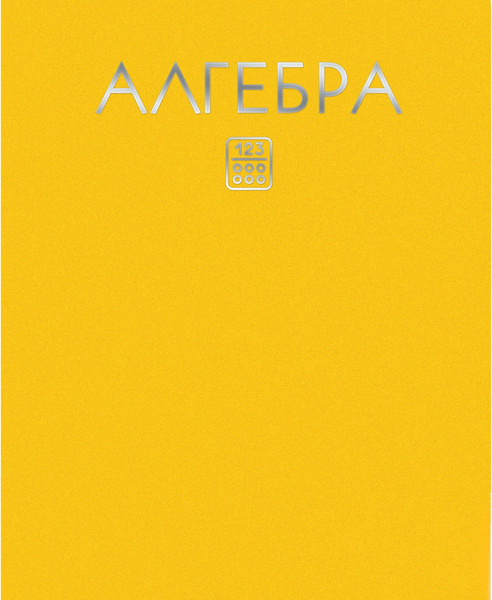Изображение товара Тетрадь предметная Listoff Color Drop. Алгебра / ТТФ488037
