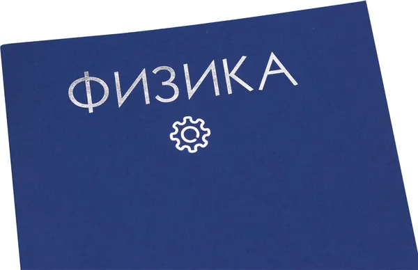 Изображение товара Тетрадь предметная Listoff Color Drop. Физика / ТТФ488040