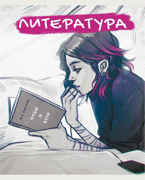 Изображение товара Тетрадь предметная Listoff MadnessMalina. Литература / ТТЛ488956