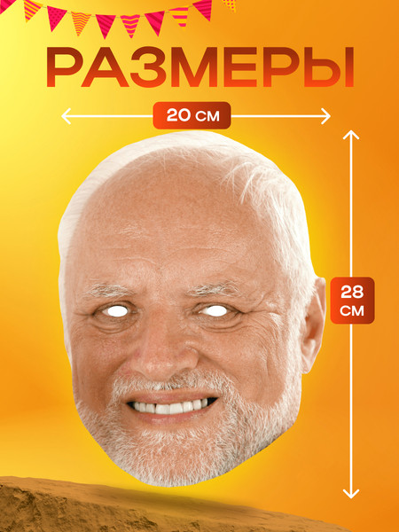 Изображение товара Маска карнавальная Game Hub Гарольд / 2010