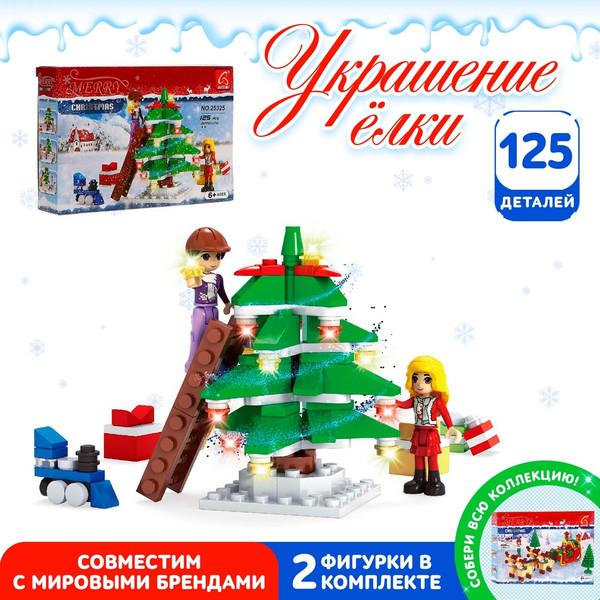 Изображение товара Конструктор Ausini Украшение елки 25325 / 4351963 (125эл)