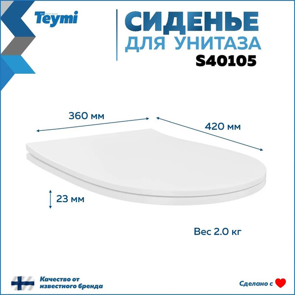 Изображение товара Сиденье для унитаза Teymi S40105