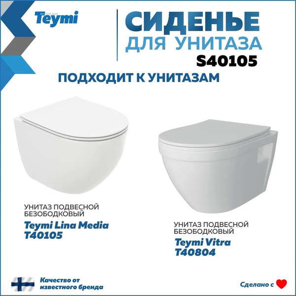 Изображение товара Сиденье для унитаза Teymi S40105