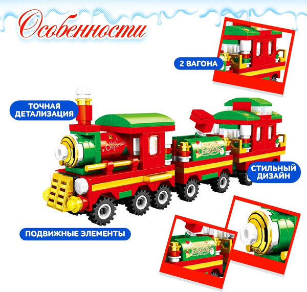 Изображение товара Конструктор Ausini Поезд чудес 25524 / 4351960 (266эл)