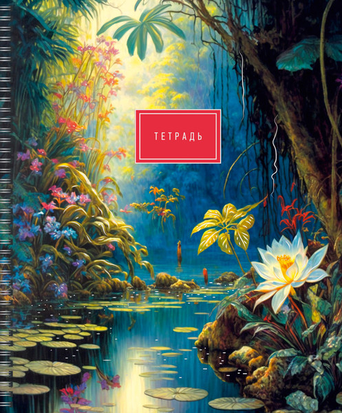 Изображение товара Тетрадь Listoff Тропические джунгли / ТСФ808813