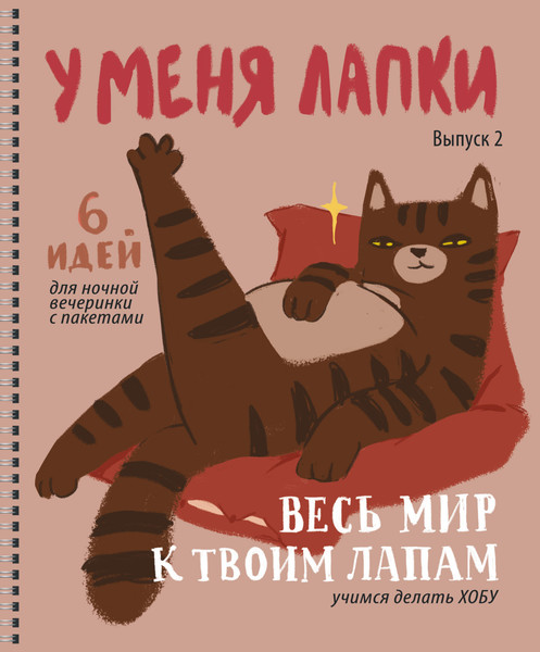 Изображение товара Тетрадь Listoff У меня лапки / ТСФ808811