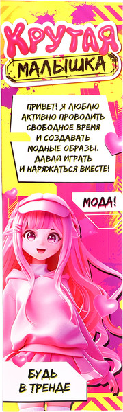 Изображение товара Кукла Happy Valley Крутая малышка / 10515768