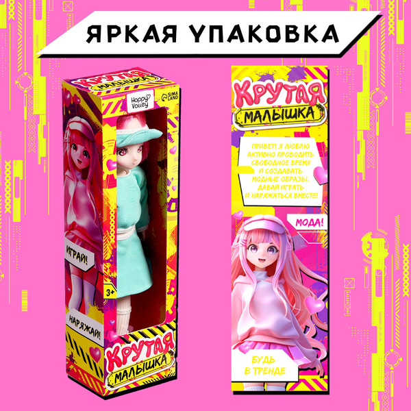 Изображение товара Кукла Happy Valley Крутая малышка / 10515767